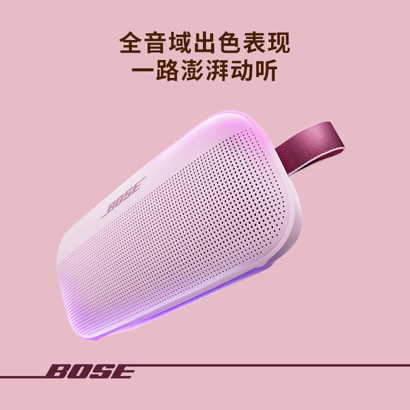 Bose SoundLink Flex 蓝牙音箱 II“花瓣粉”配色首销，1399 元图片