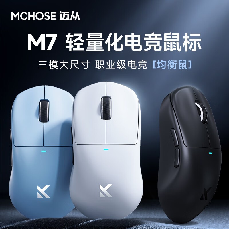 迈从M7Ultra三模游戏鼠标白色简约设计多种连接方式图片
