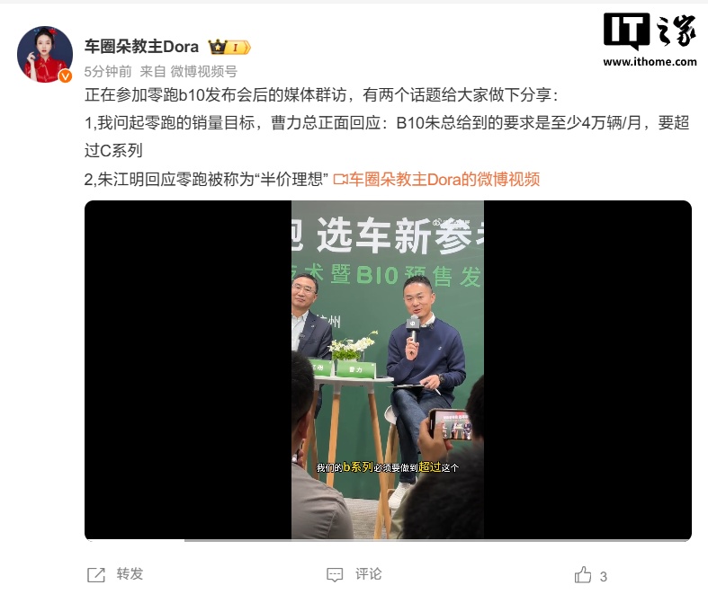 零跑高管：B 系列车型月销量至少要达 4 万辆，被称“半价理想”是一种认可图片