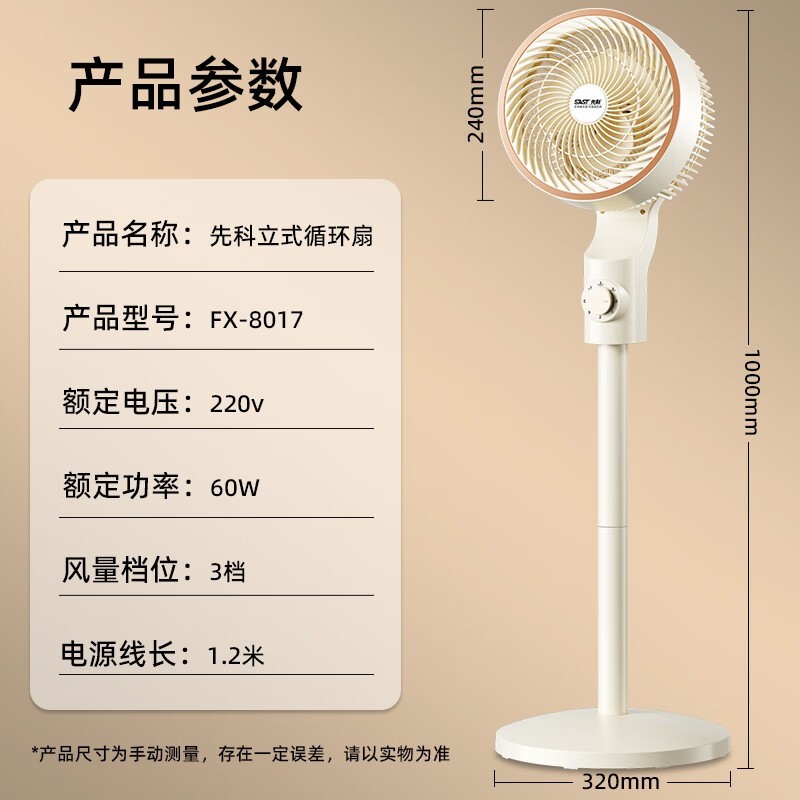 先科空气循环扇FX-8017京东优惠到手仅59.18元图片