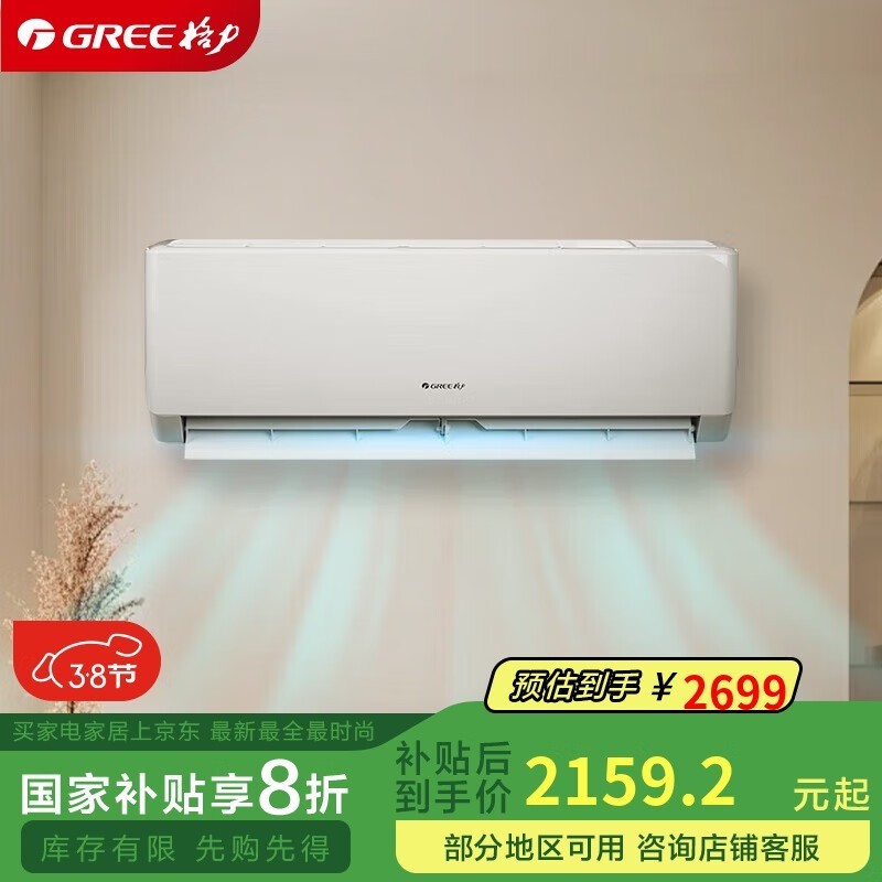 格力1.5匹天仪壁挂式空调变频冷暖一级能效京东活动价2699元图片