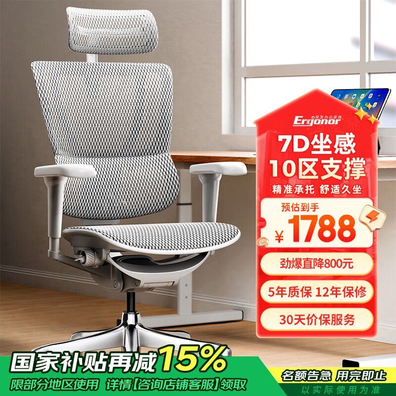 保友优旗舰版电脑椅热卖，原价2588现1788图片