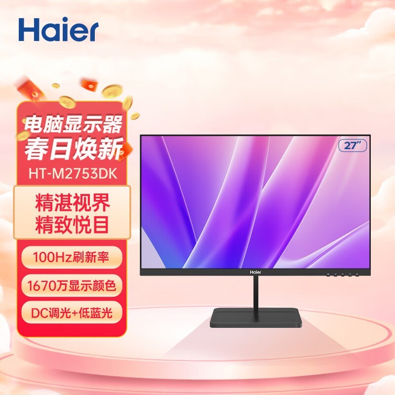 海尔27英寸显示器京东活动价455元图片
