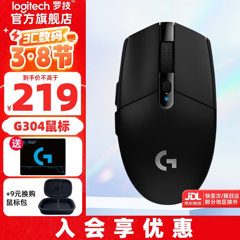 罗技G304无线鼠标促销,原价229现195图片