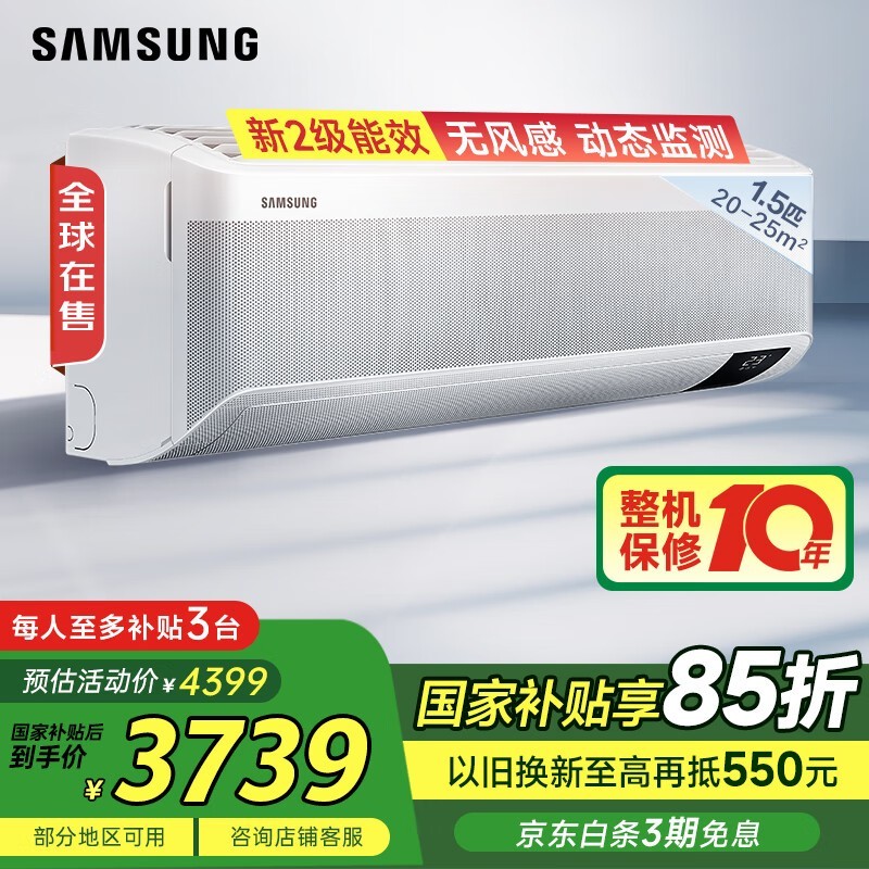 三星SAMSUNG壁挂式空调1.5匹新二级能效柔风舒适图片