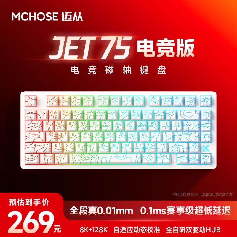 迈从Jet 75磁轴键盘京东优惠低至232元图片