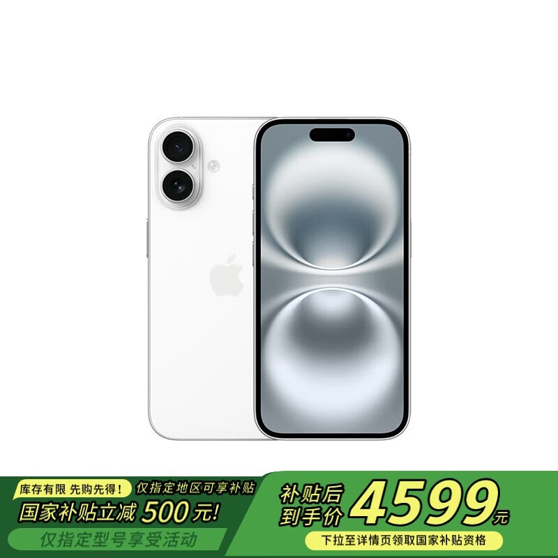 苹果Apple iPhone 16 5G手机128GB白色款享多重优惠仅4573元图片