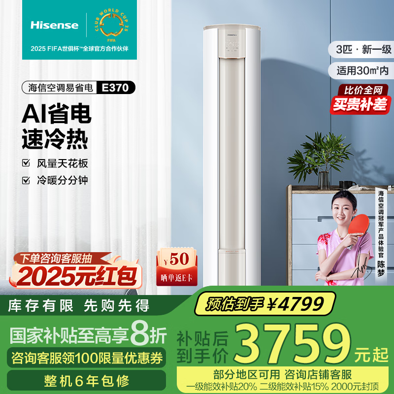 海信大3匹变频柜机空调AI省电自然风新一级能效图片