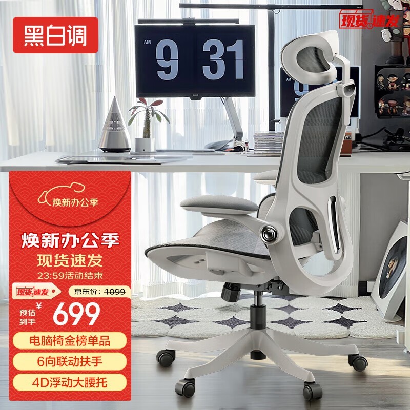 黑白调P2人体工学椅京东促销仅需699元图片
