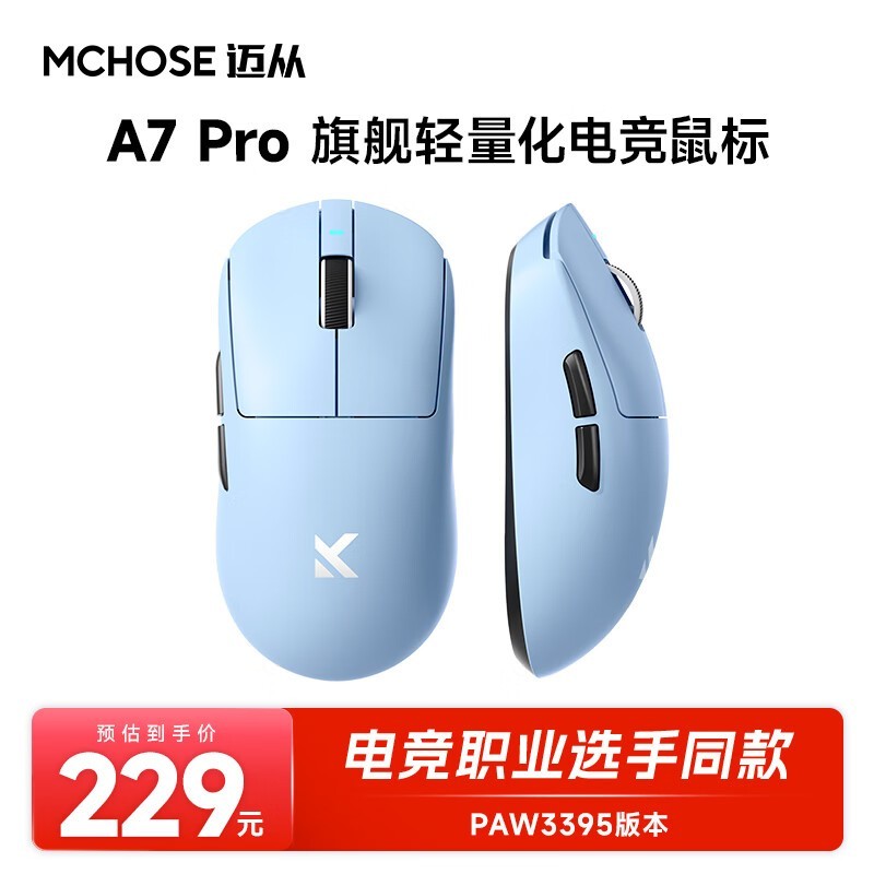 迈从A7 Pro三模鼠标,京东优惠低至196元图片