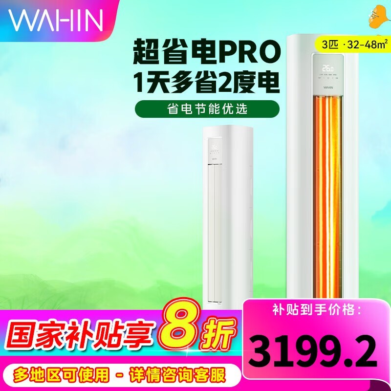 华凌3匹立柜式空调KFR-72LW/N8HA1Ⅲ超值促销图片