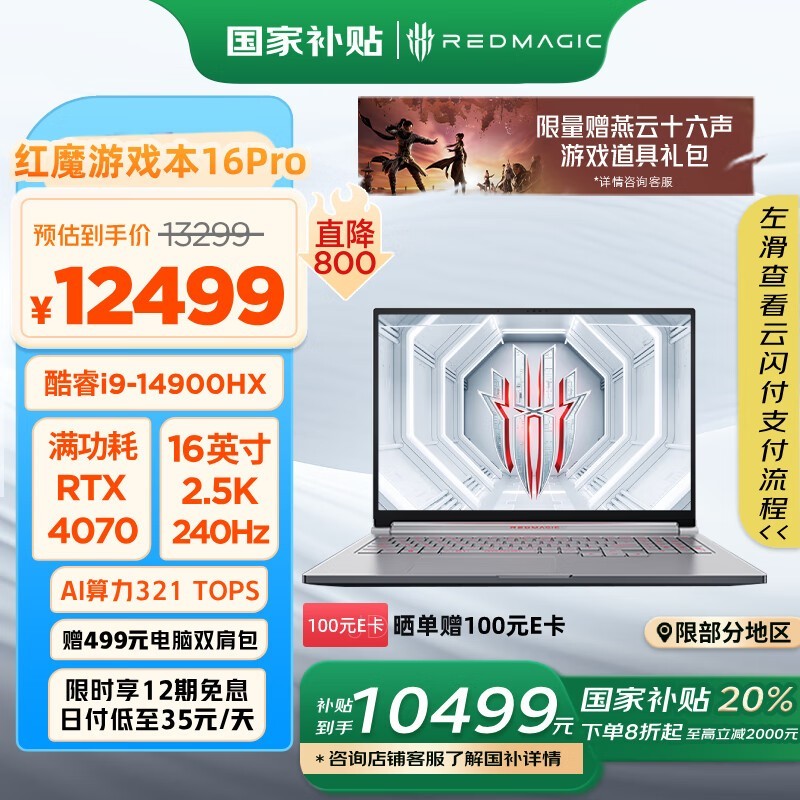 努比亚红魔16PRO十四代酷睿版京东自营特价 努比亚红魔16PRO十四代酷睿版京东自营特价图片