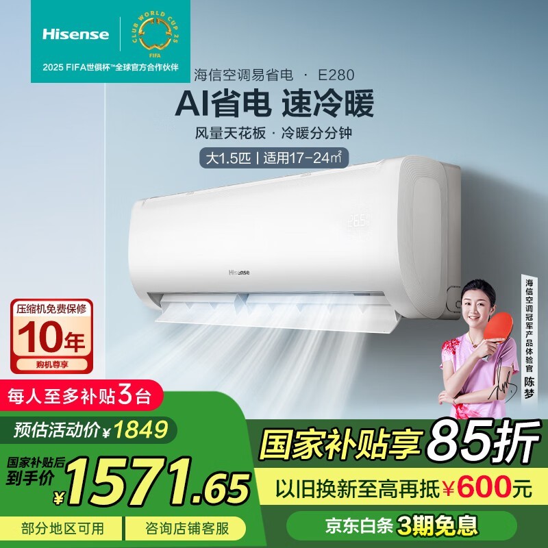 海信空调挂机E280大1.5匹卧室壁挂式变频空调图片