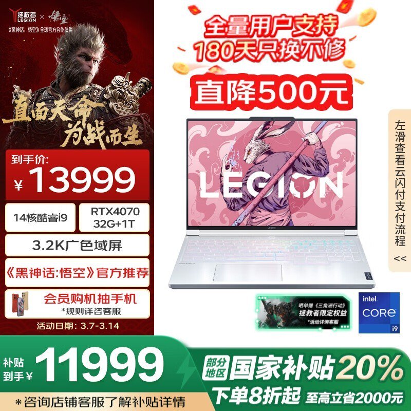 联想拯救者Y9000X 16英寸本京东优惠1000元图片