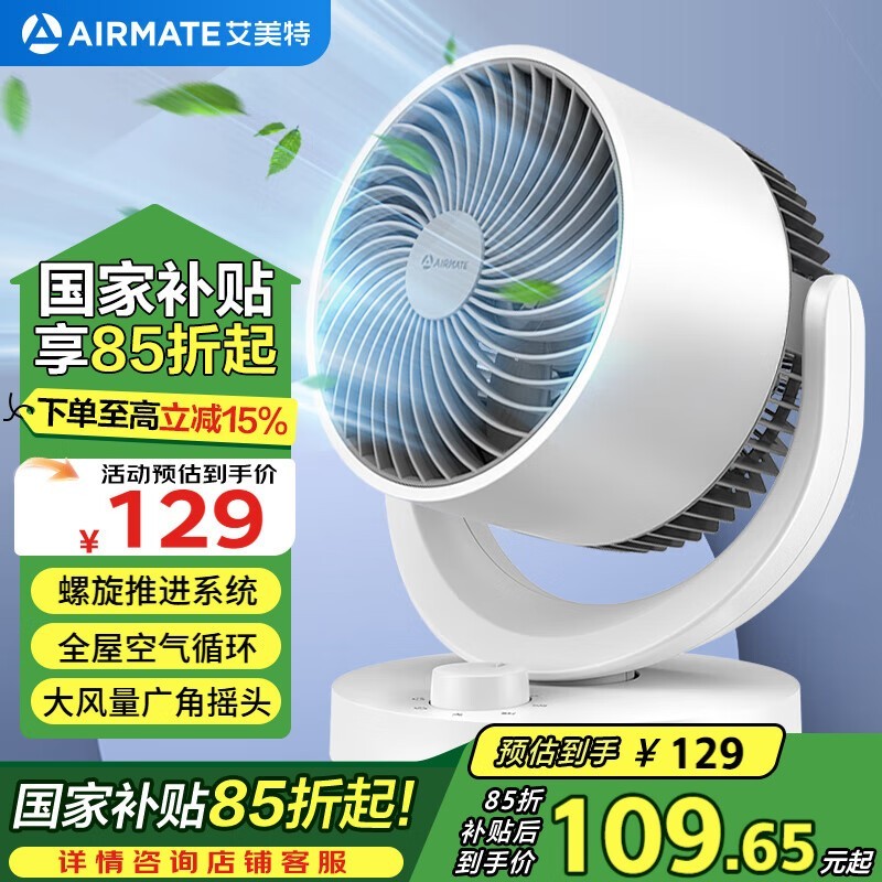 AIRMATE艾美特CA15 - X28空气循环扇促销价92.21元图片