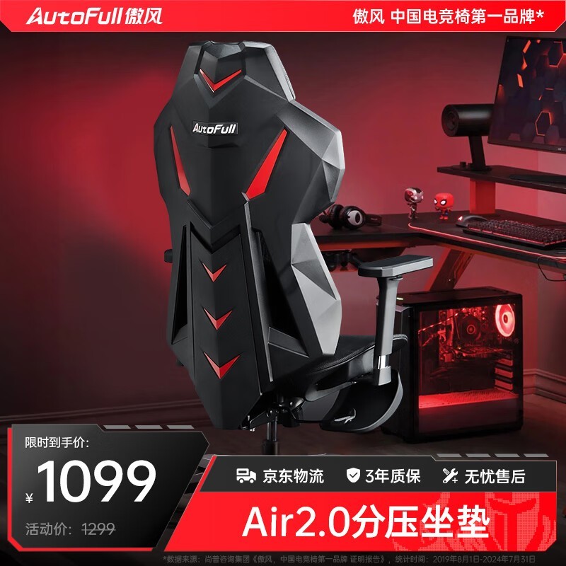 人体工学傲风之刃电脑椅京东优惠到手1099元图片