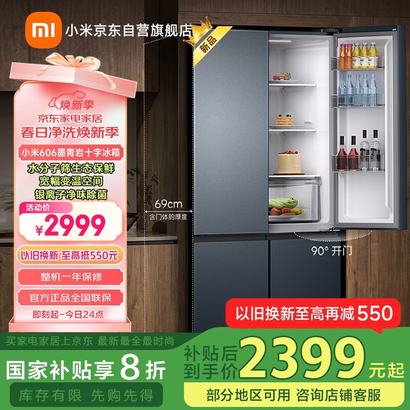 米家BCD - 606WMFSA冰箱 京东优惠价2389元图片