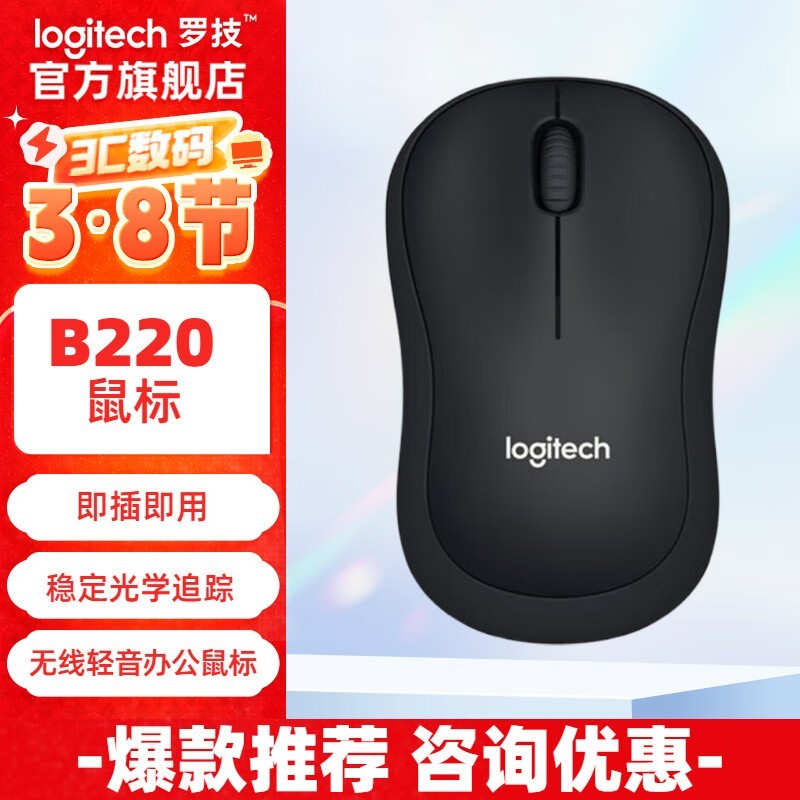 罗技M221无线鼠标京东活动价65元图片