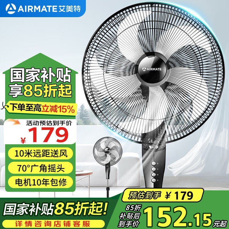 艾美特FSW65T2-5五叶家用电风扇夏季清凉必备仅143元图片