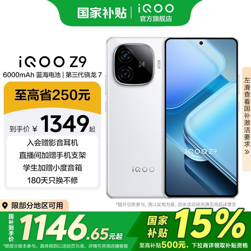 iQOO Z9 5G手机8GB+256GB星芒白大存储配置京东好价促销图片