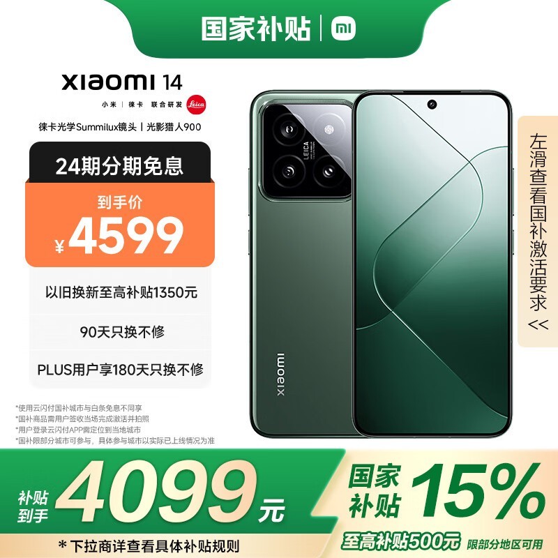 小米14 5G手机骁龙8 Gen 3处理器16GB+1TB岩石青京东补贴价3568元图片