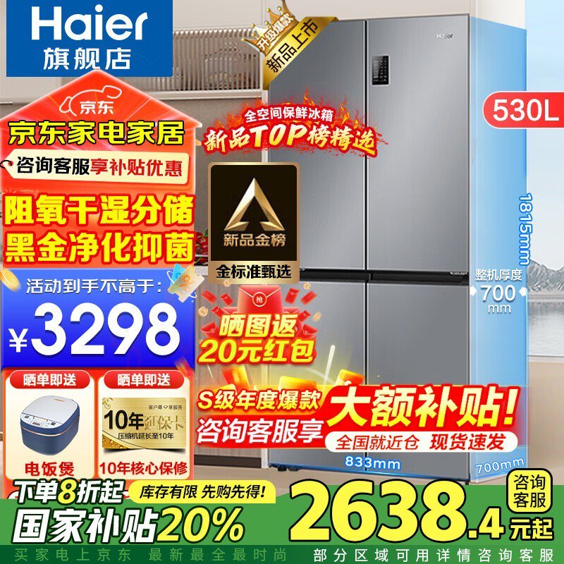 海尔530L风冷十字对开门冰箱BCD-530WGHTD59XMU1促销图片