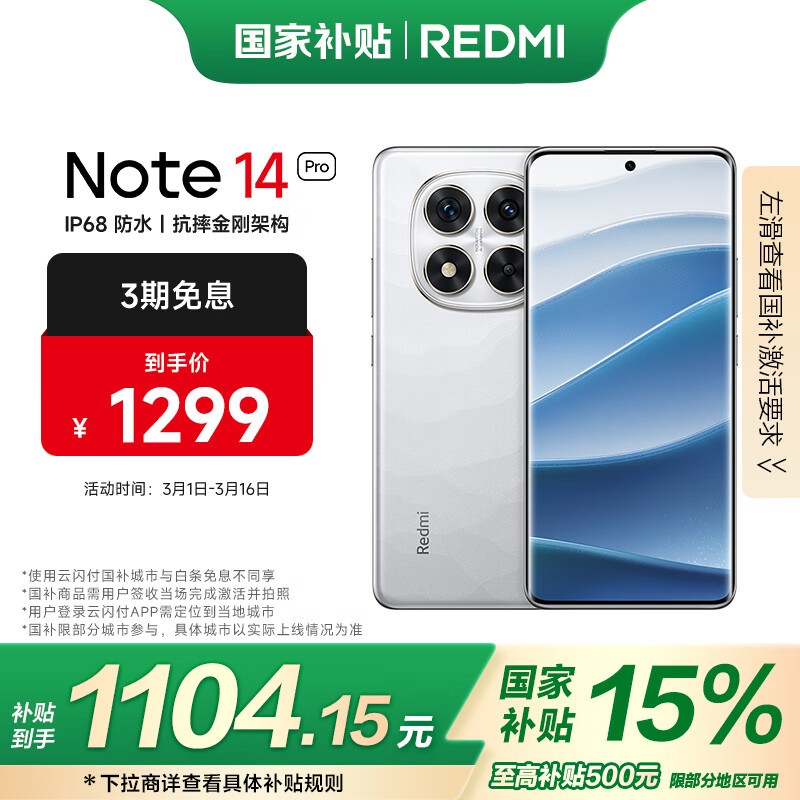 红米Note 14 Pro 5G（8GB+128GB）京东促销价低至1098元图片