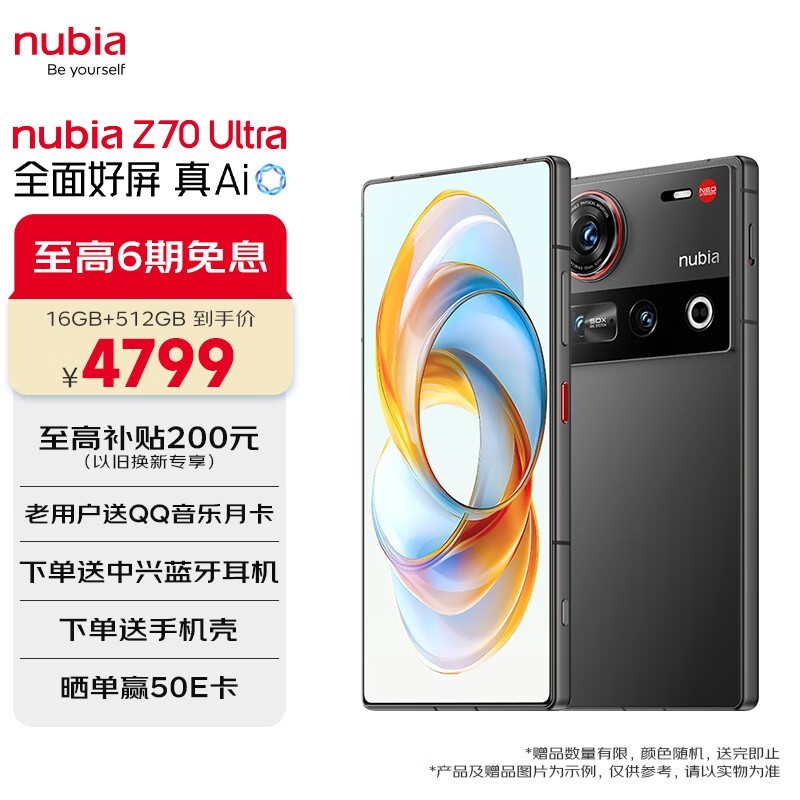 努比亚Z70 Ultra 16GB+512GB黑玺京东优惠100元图片