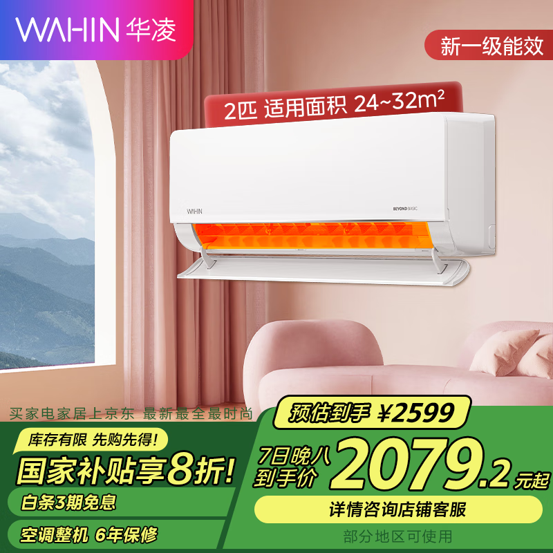 华凌2匹新一级能效空调仅1865元到手图片