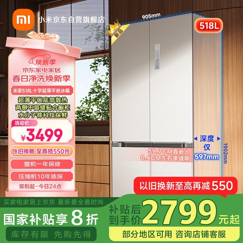 米家MIJIA对开门冰箱518L风冷无霜静音节能省空间促销图片