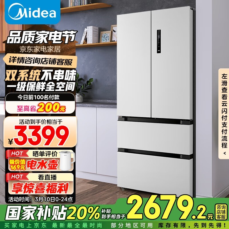 美的MR - 532WFPZE 506L风冷多门冰箱京东优惠价图片