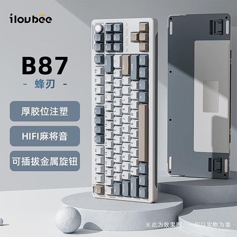 艾卢比ilovbee B87三模机械键盘京东优惠仅206元图片