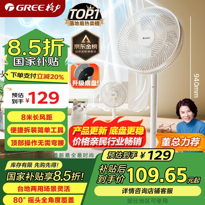 格力GREE FS - 3015h7落地扇京东优惠价100元图片