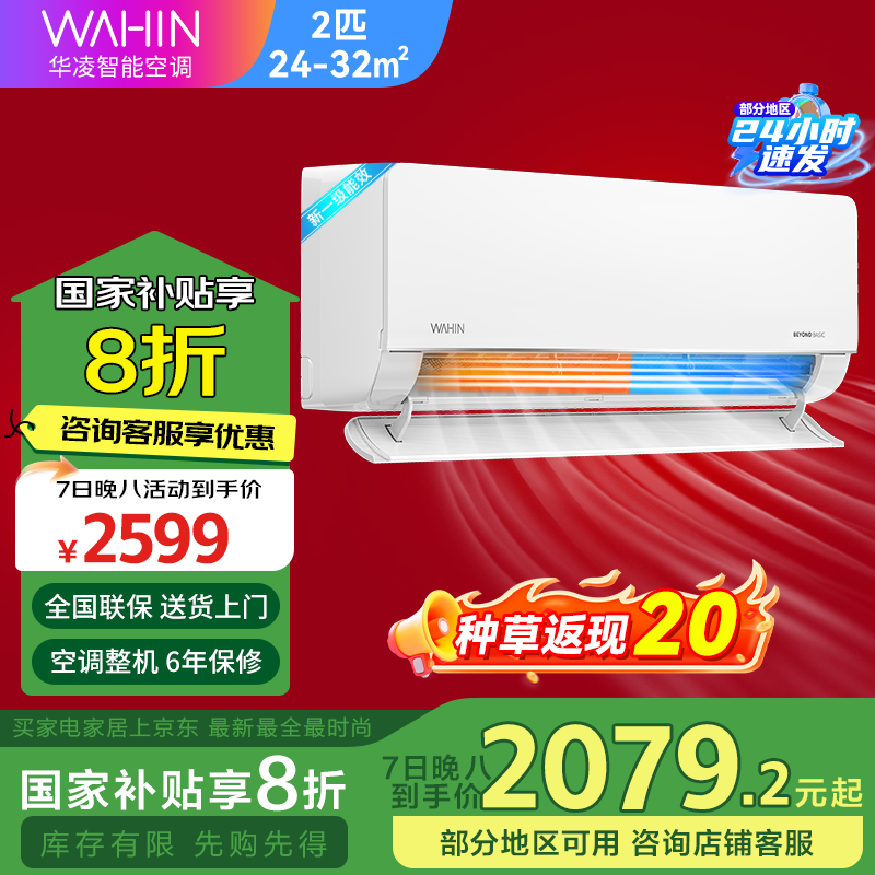 华凌2匹空调50HL1，诸多优点到手价1865元图片