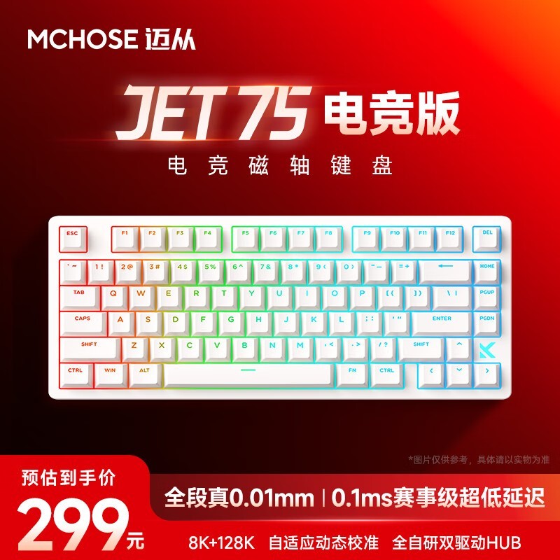 迈从Jet 75磁轴键盘京东优惠价259元图片