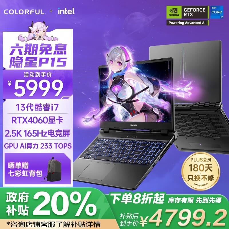七彩虹隐星P15 2024款游戏本京东自营特价5999元图片