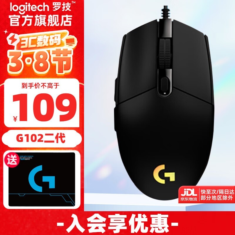 罗技G102二代鼠标+鼠标垫京东促销97元图片
