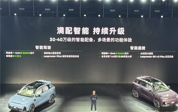 13万就有激光雷达智驾!零跑B10搭同级唯一高通8650智驾芯片 13万就有激光雷达智驾!零跑B10搭同级唯一高通8650智驾芯片图片