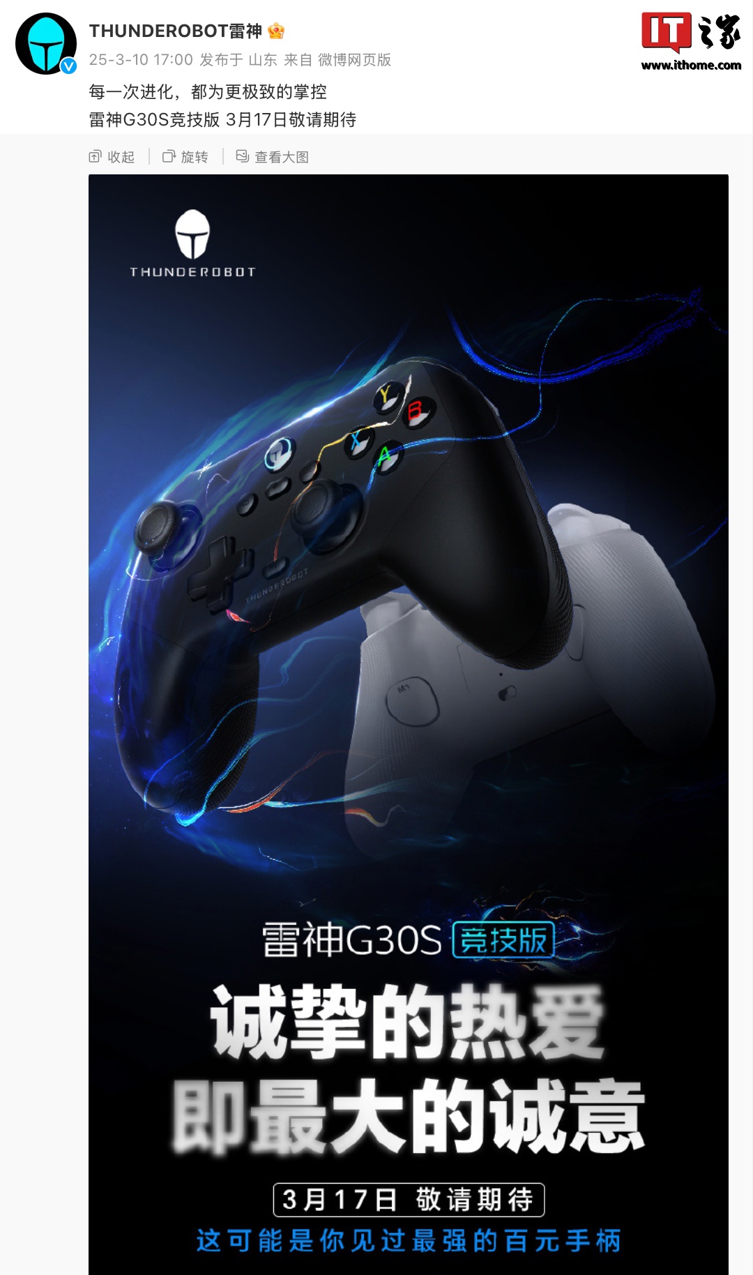 号称“最强百元手柄”，雷神 G30S 竞技版手柄定档 3 月 17 日发布图片