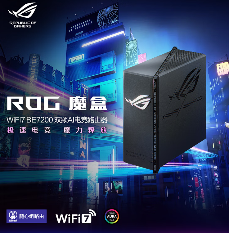华硕 ROG 魔盒 Wi-Fi 7 电竞路由器开售：8 个 2.5G LAN 口，1999 元图片