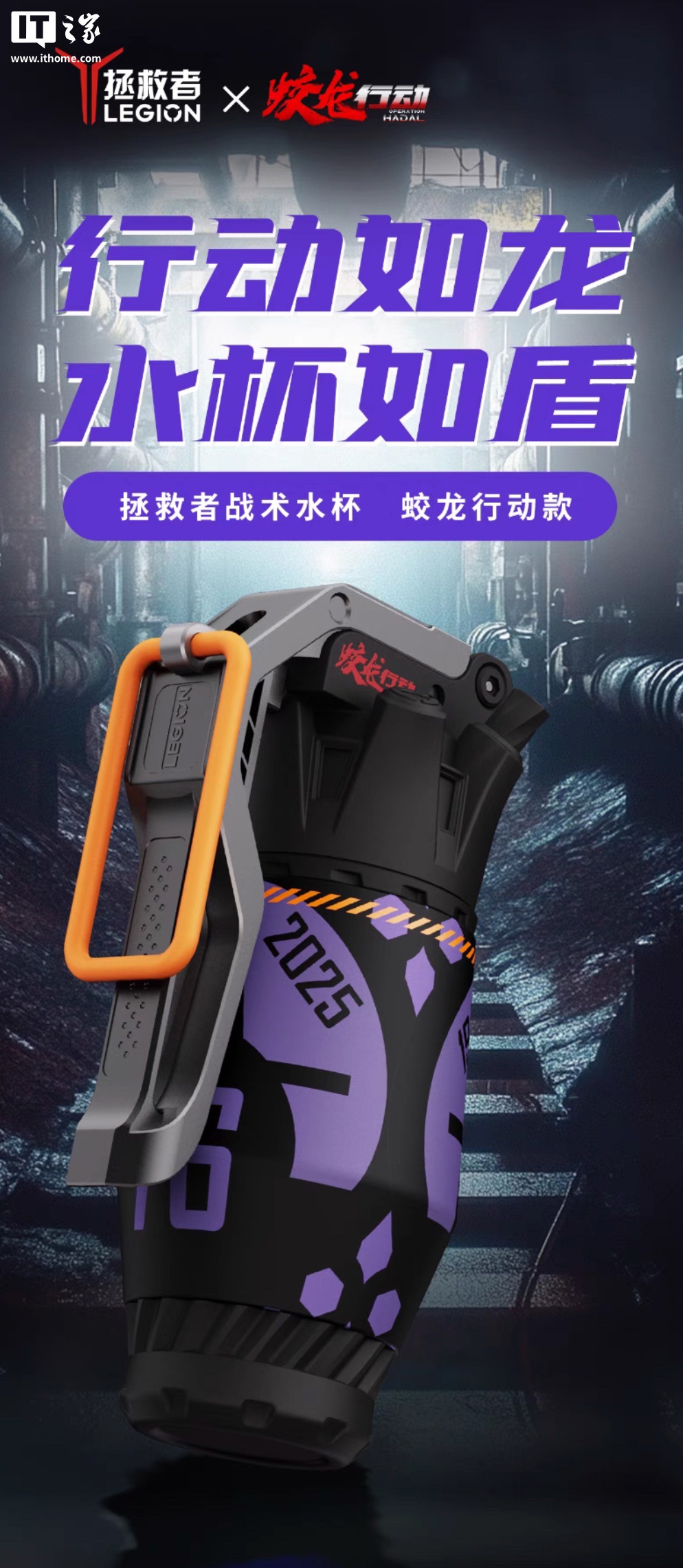 联想推出手雷造型“联想拯救者战术水杯”：电影《蛟龙行动》联名，299 元图片