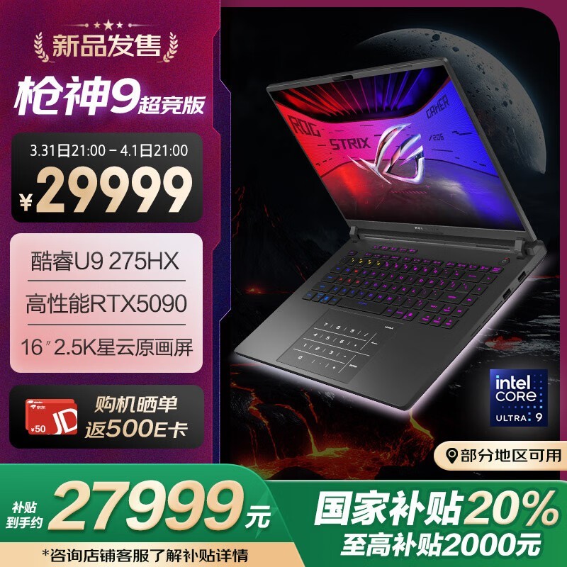 ROG枪神9超竞版游戏本Core i9-13980HX RTX4090图片