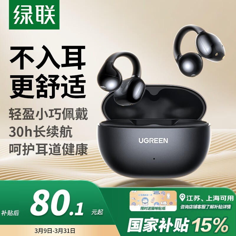 绿联HiTune S3蓝牙耳机，低至66.78元可入手图片