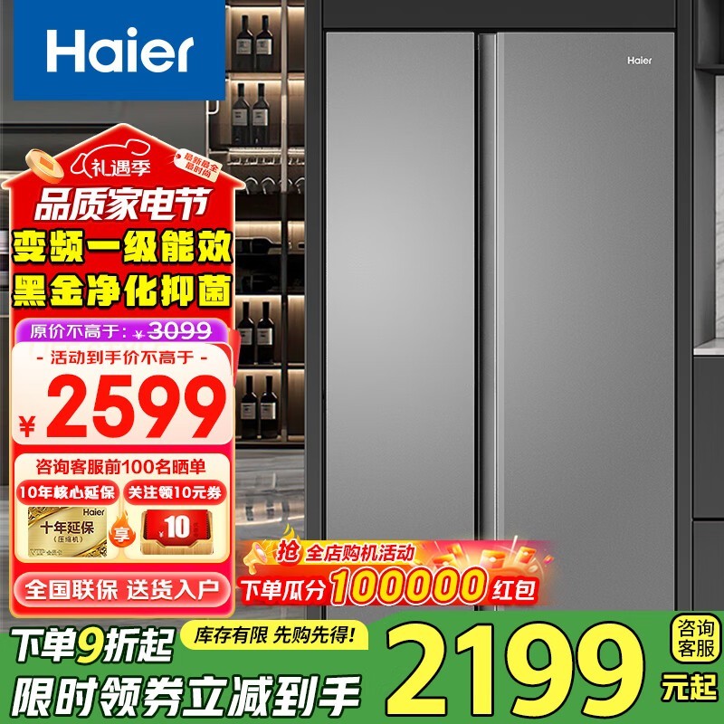 海尔539L风冷对开门冰箱 到手价1715元 海尔539L风冷对开门冰箱 到手价1715元图片