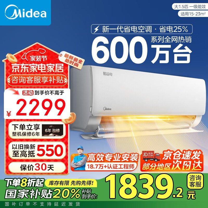 美的酷省电1匹壁挂空调京东优惠价1759元图片