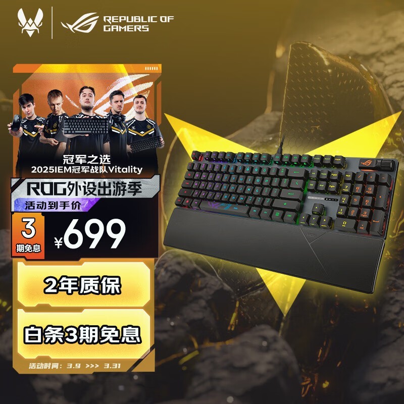 玩家国度ROG游侠2 RX键盘京东促销价625元图片