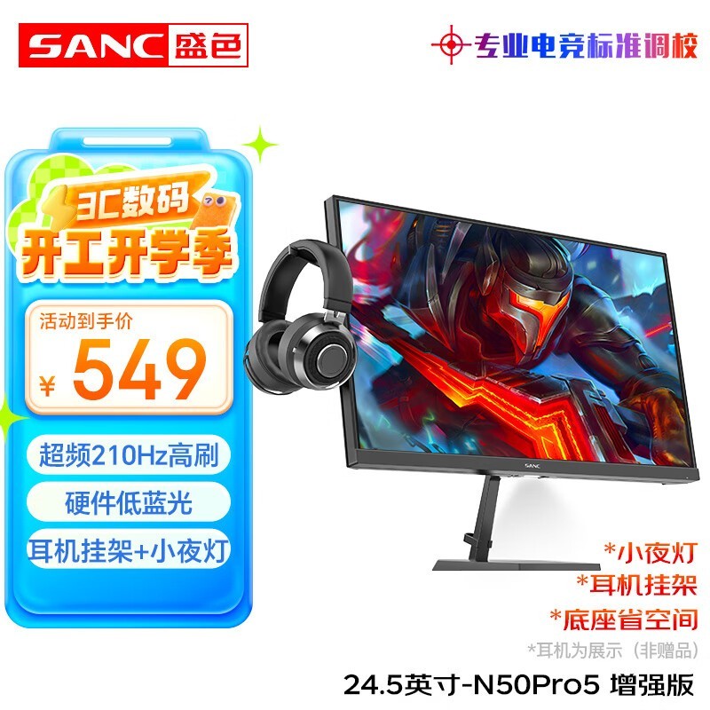 SANC N50Pro 4代显示器京东特惠学生党超值选择图片