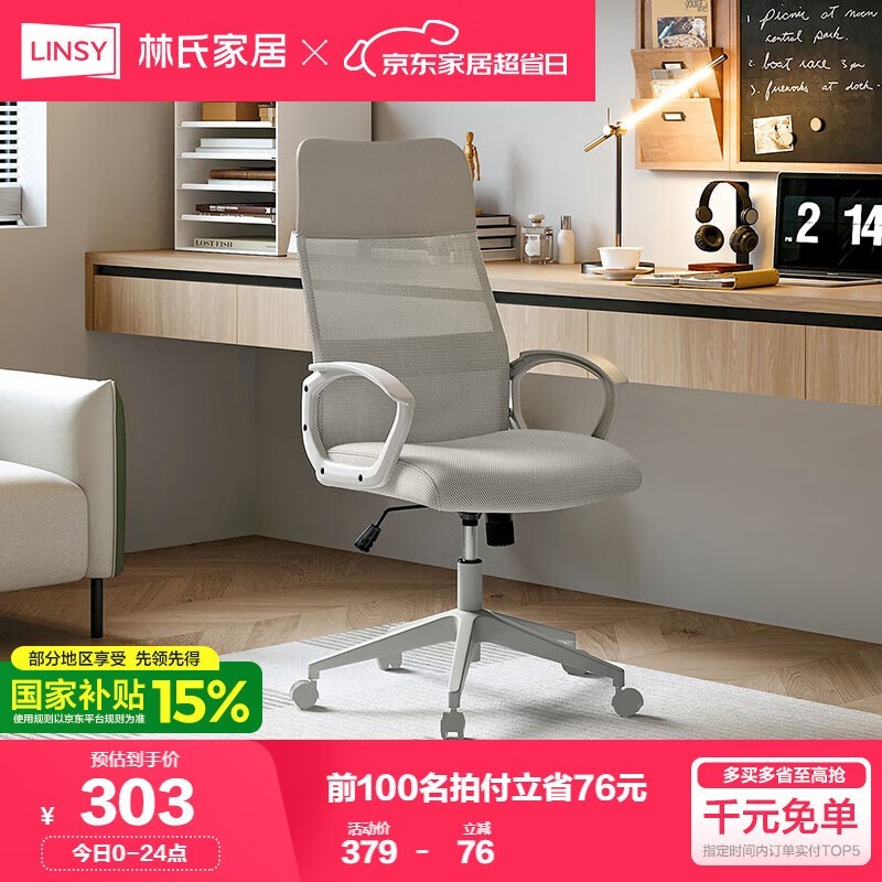 林氏家居BY078 - B电脑椅优惠后到手297元图片