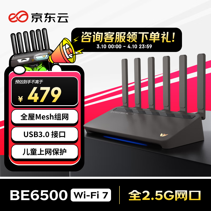 京东云BE6500千兆无线路由器WiFi7游戏路由419元图片