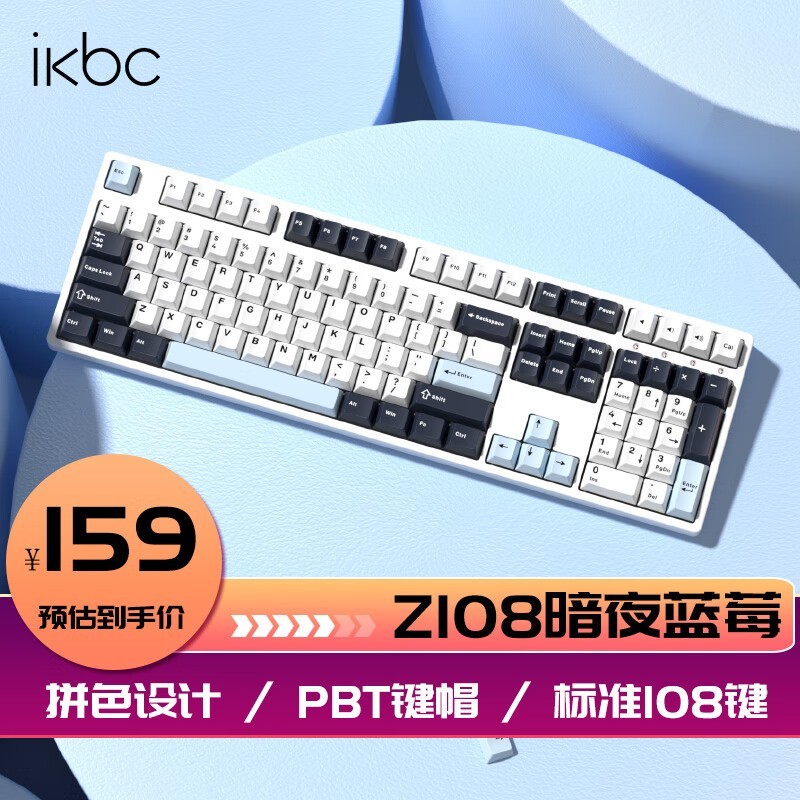ikbc Z108红轴无线机械键盘京东优惠价142元图片